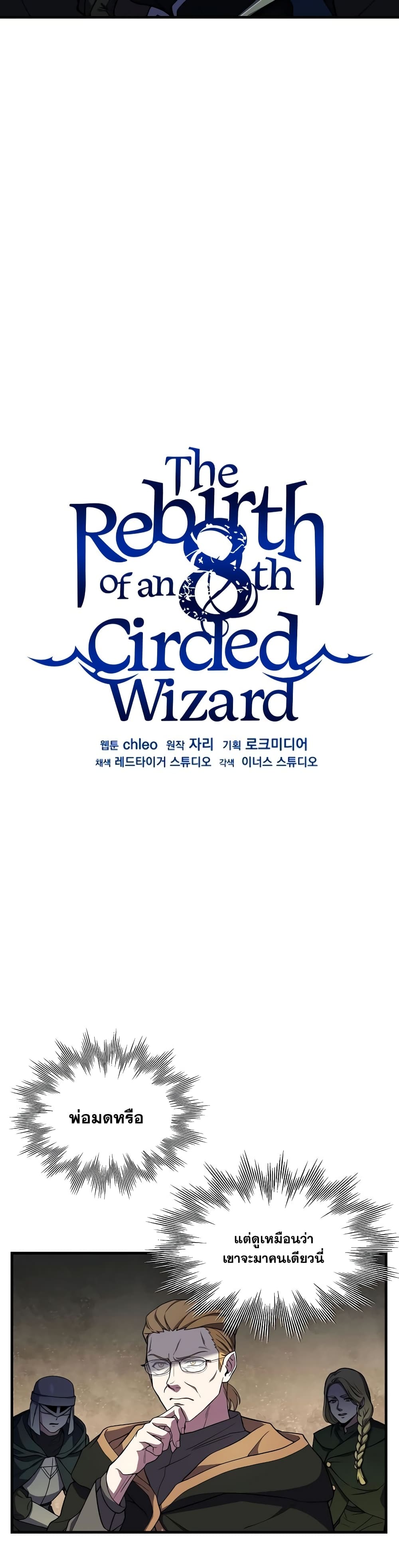 The Rebirth of an 8th Circled Wizard 76-76