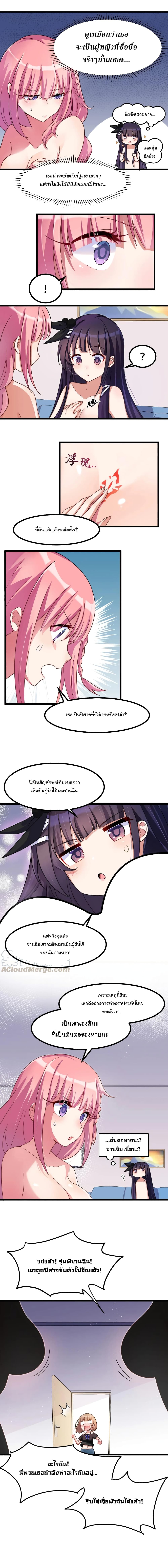 Alongside Demons And Deities อยู่ๆผมก็มีสาวสวยมาอยู่ด้วย ซะอย่างงั้น!! 21-21