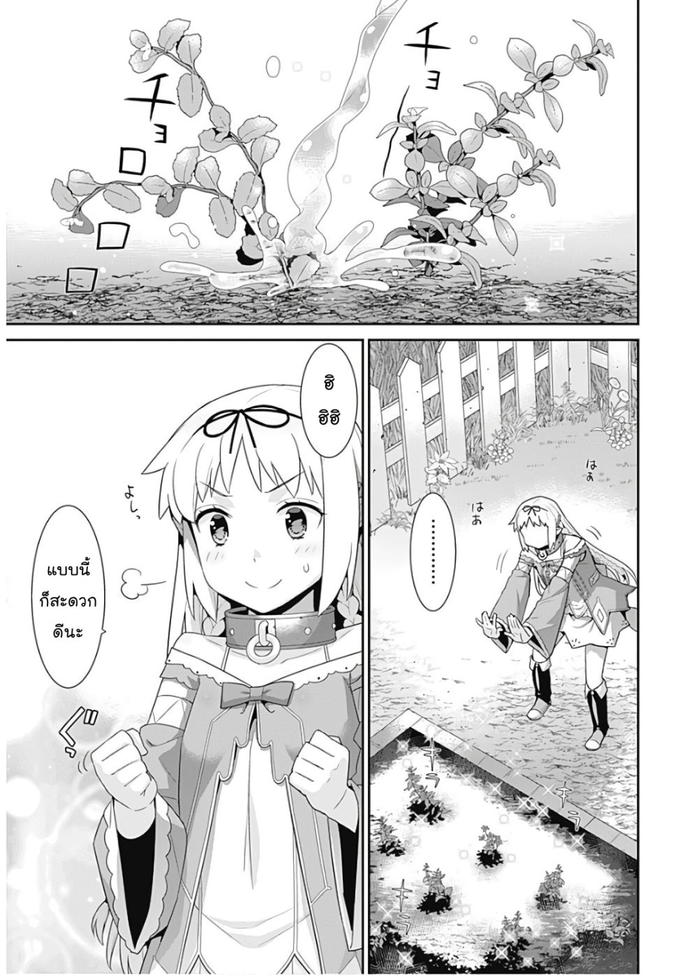 Isekai Elf no Dorei-chan เอลฟ์จ๋าทาสต่างโลก 53-วิธีใช้เวทย์