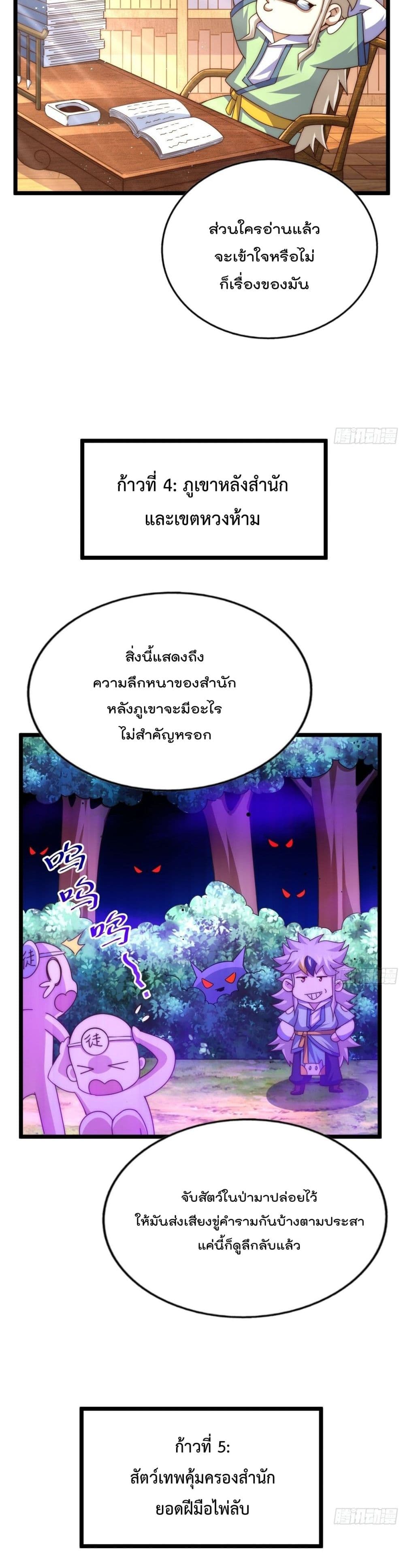 Who is your Daddy? ยอดยุทธ พ่อทุกสถาบัน 122-122