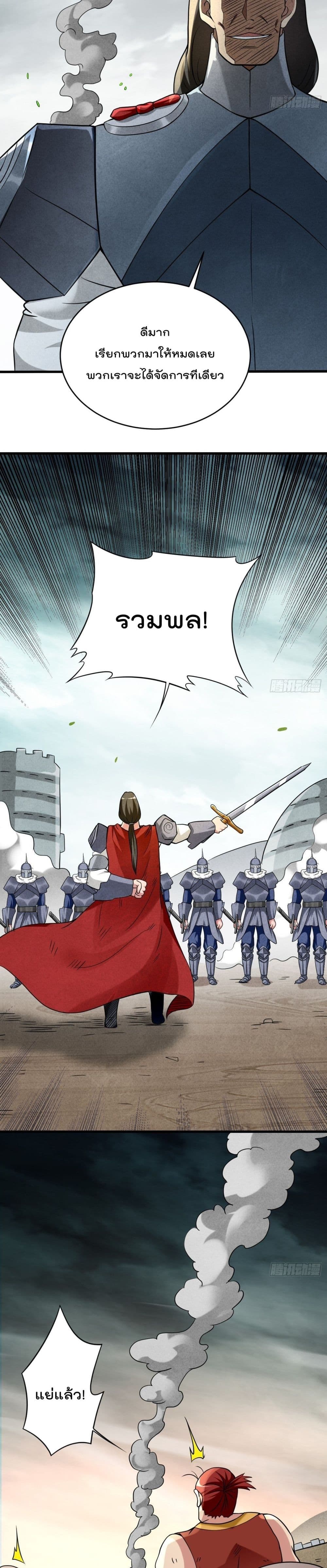 My Disciples Harem is Immortal ฮาเร็มศิษย์สาวสุดแกร่งนี้ของผมนะค้าบ 135-135