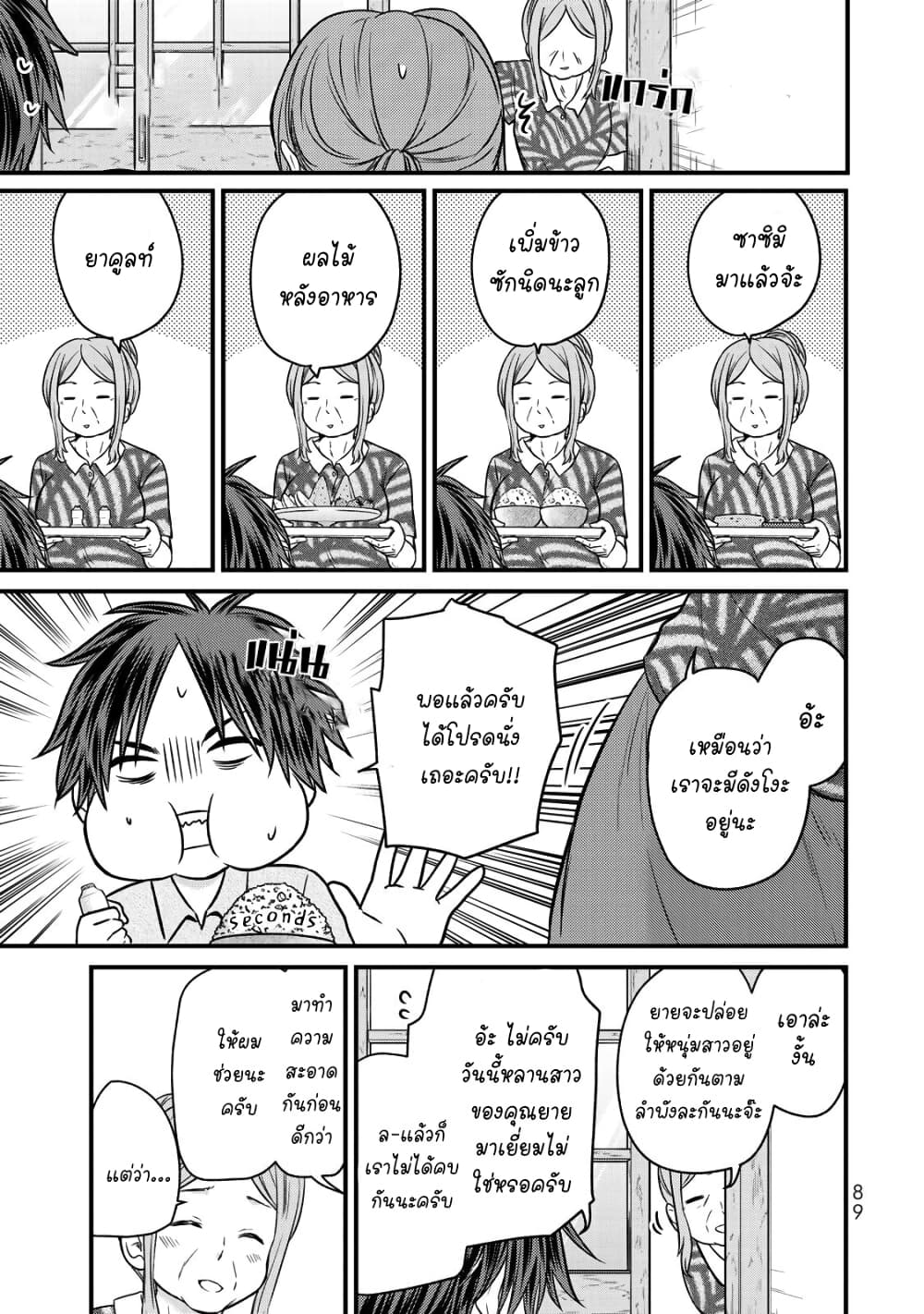 Ojousama no Shimobe 41-ขอวันหยุดให้ผมทีเถอะครับ