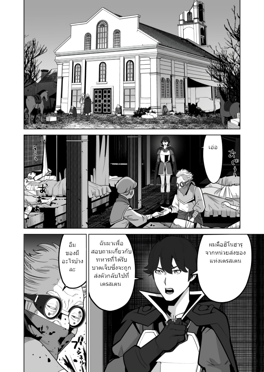 Sen no Sukiru o Motsu Otoko 33-33