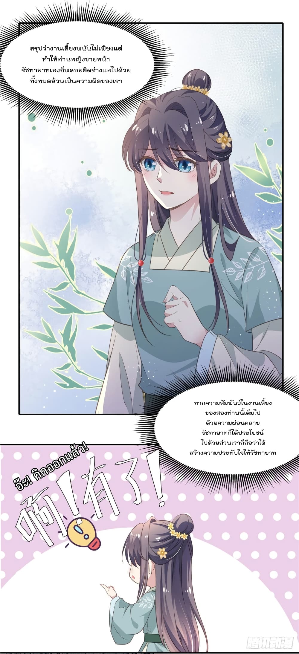 Stunning female doctor, Prince you just follow me องค์รัชทายาท ท่านต้องเชื่อฟังหมออย่างข้านะ 21-21