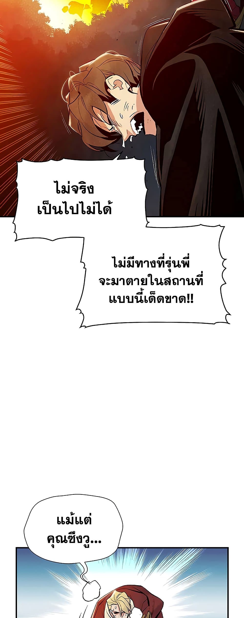 The Lone Necromancer 61-61