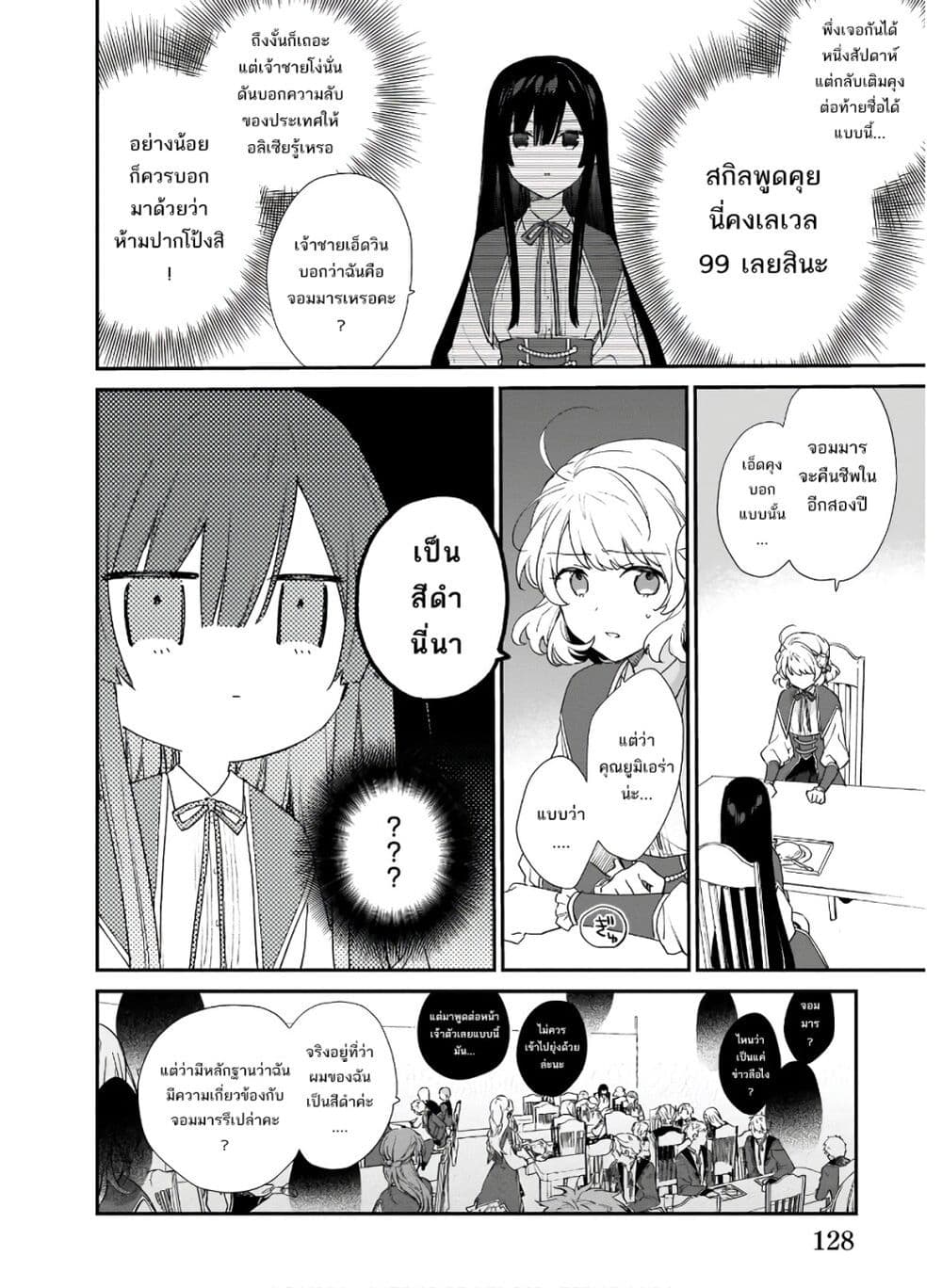 Akuyaku Reijou Level 99: Watashi wa UraBoss desu ga Maou de wa arimasen 5-5