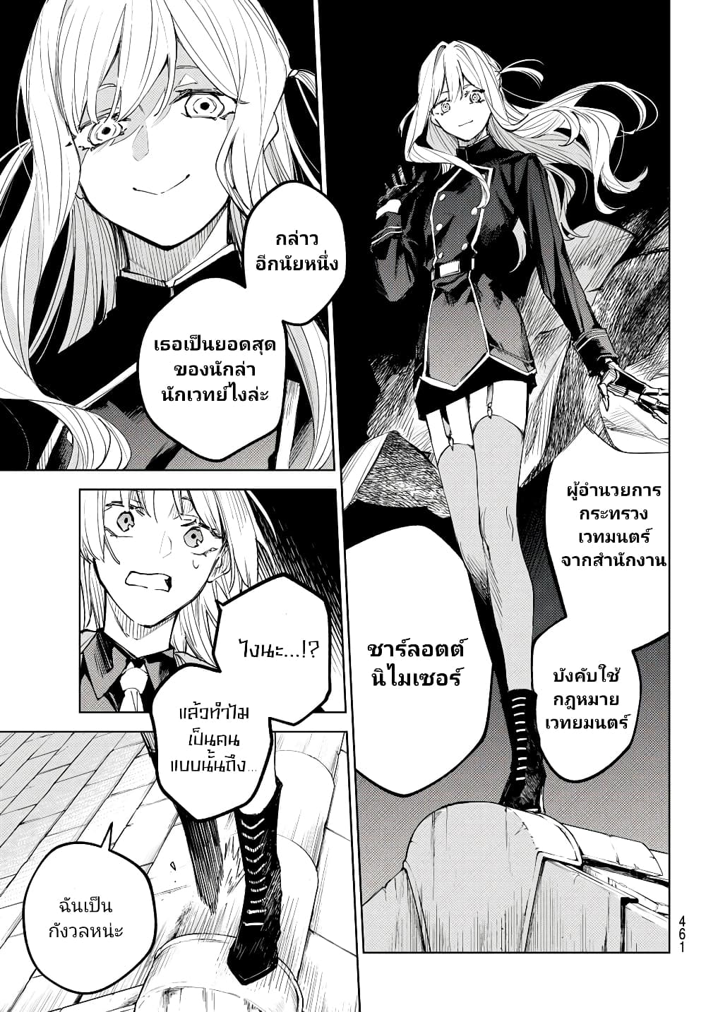 Danzai no Majutsugari นักล่านักเวทย์อาชญากร 4.2-4.2