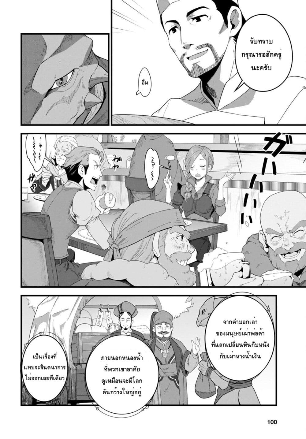 Isekai Shokudou ~Youshoku no Nekoya~ 14-ออมไรซ์