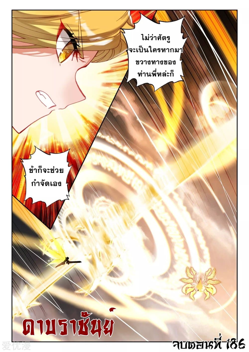 Shen Yin Wang Zuo ผนึกเทพบัลลังก์ราชันย์ 186-186