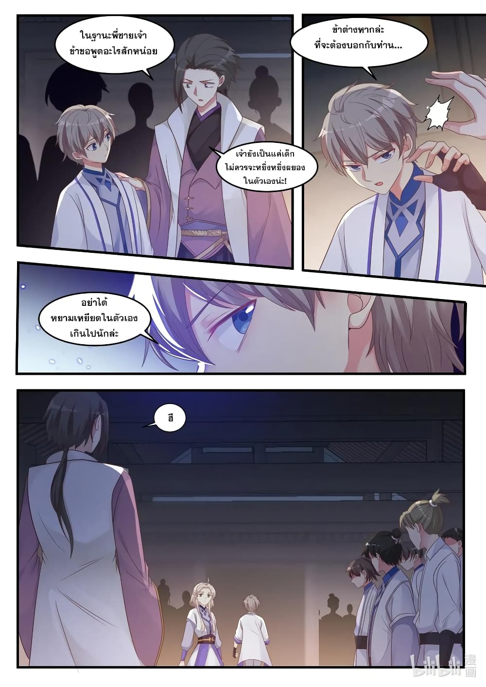 Martial God Asura 11-หยามเหยียดตัวเอง