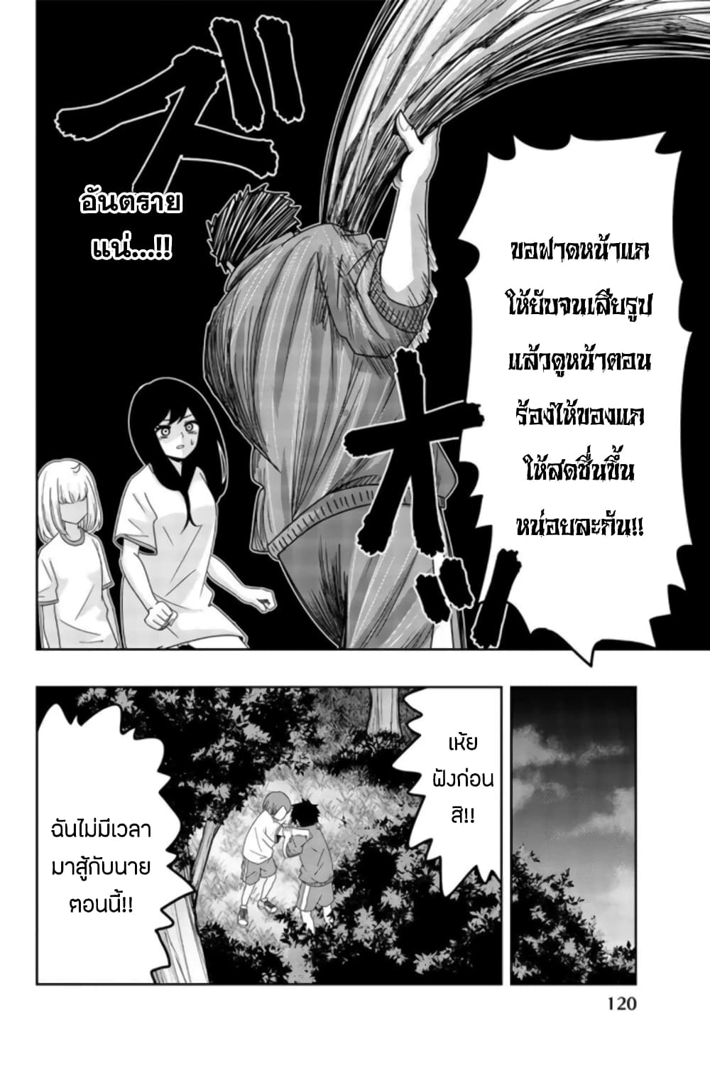 Ijimeru Yabai Yatsu 30-ศึกตัดสินบนหน้าผา