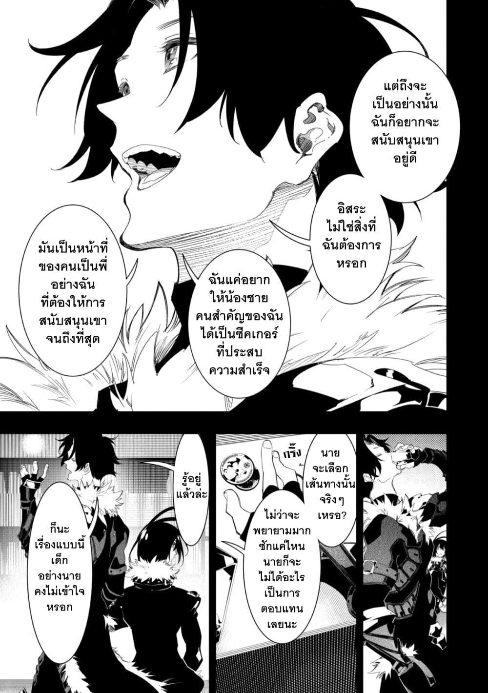 Saikyou no Shien-shoku "Wajutsushi" Dearu Ore wa Sekai Saikyou Kuran o Shitagaeru นักพูดสุดโฉดสร้างแคลนสุดแกร่ง 33.2-กับดักที่ถูกวางอย่างพิถีพิถันและอุกอาจ (2)