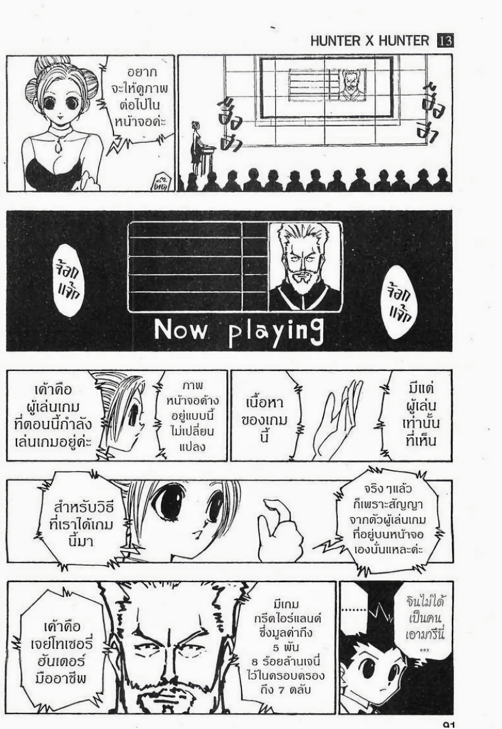 Hunter X Hunter 121-121
