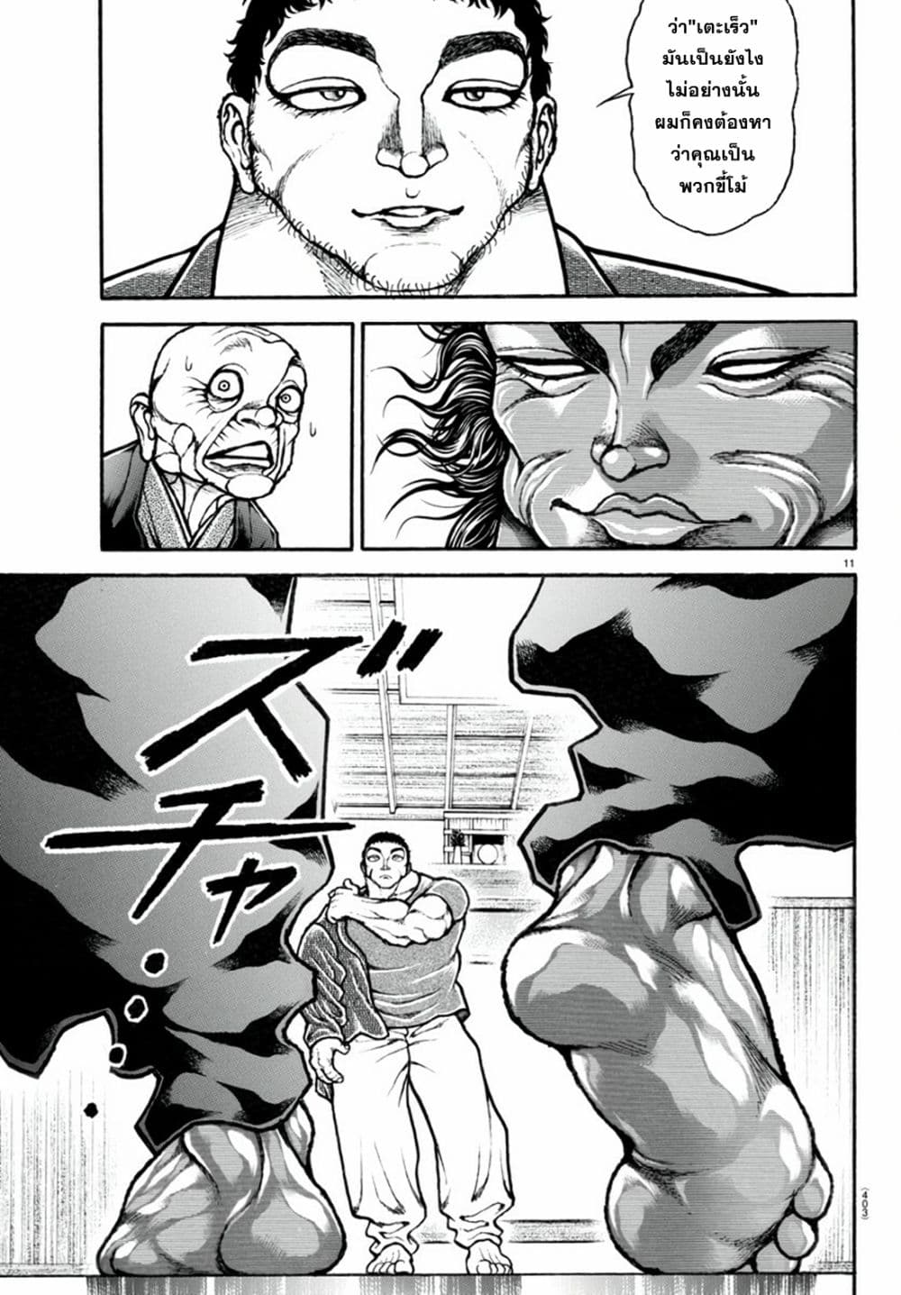 Baki Dou II 125-125
