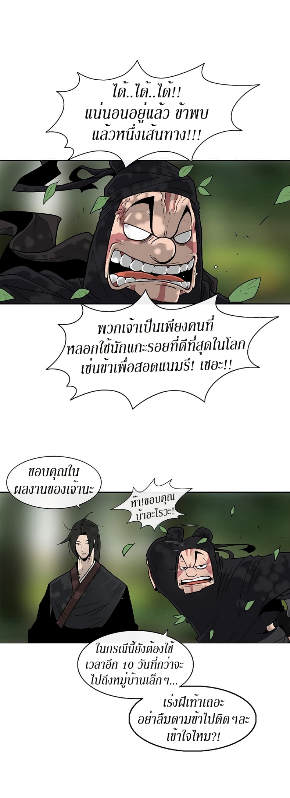 Legend of the Northern Blade 71-71