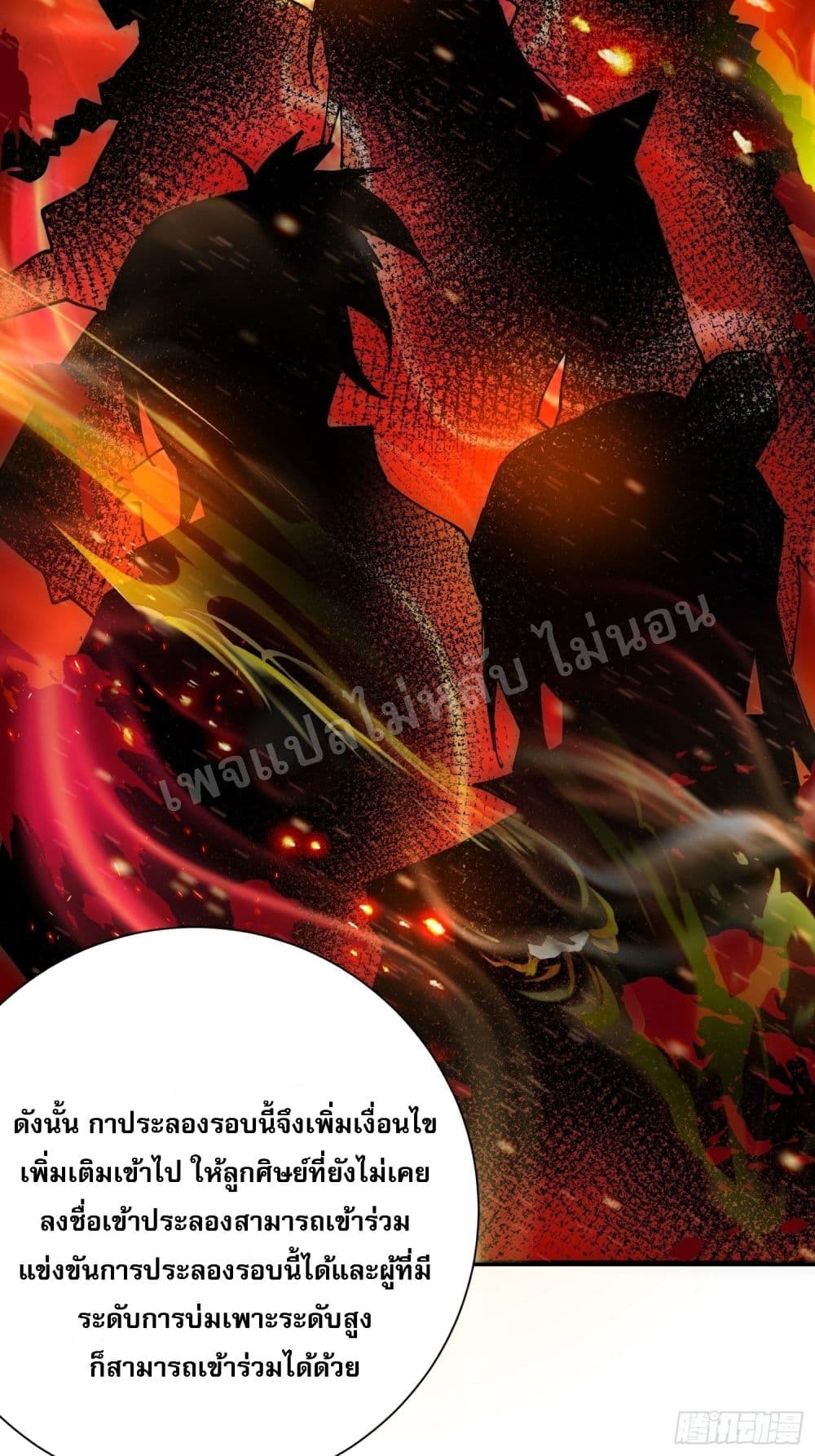 I Am The Great Supreme God ข้านี่แหละคือมหาเทพผู้ยิ่งใหญ่ 24-24