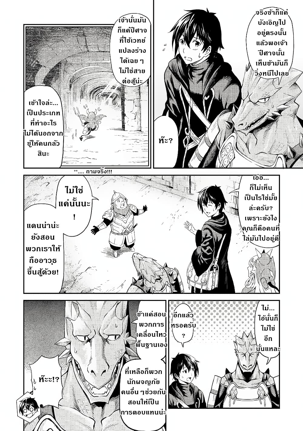 Souzai Saishuka no Isekai Ryokouki 23-23