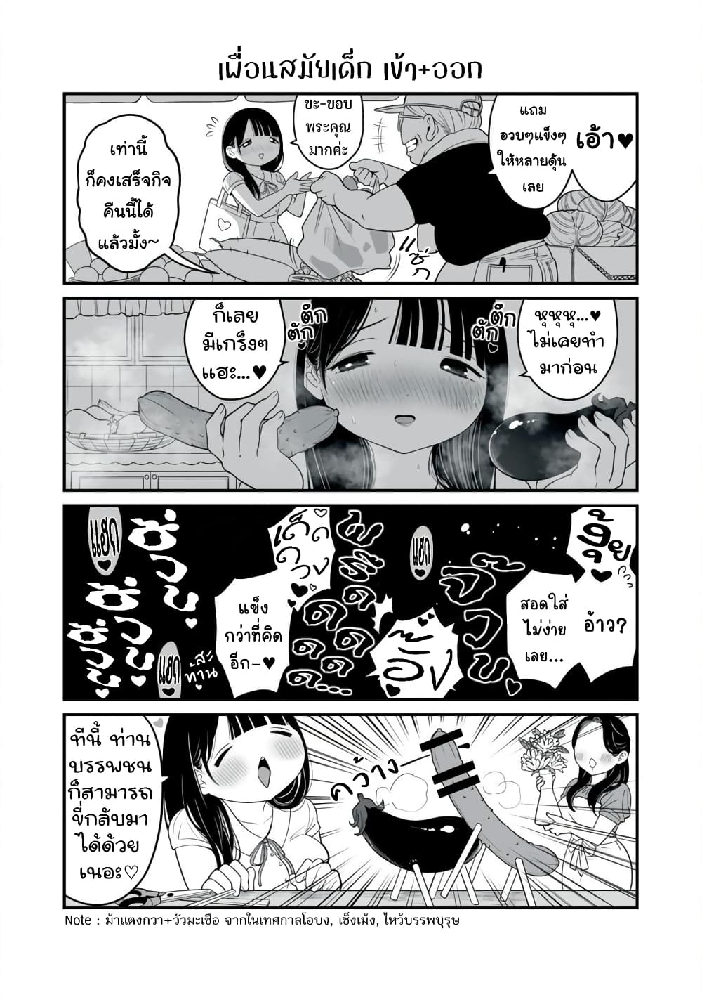 Dou Ganbatte mo H ni Nacchau Osananajimi 9-9