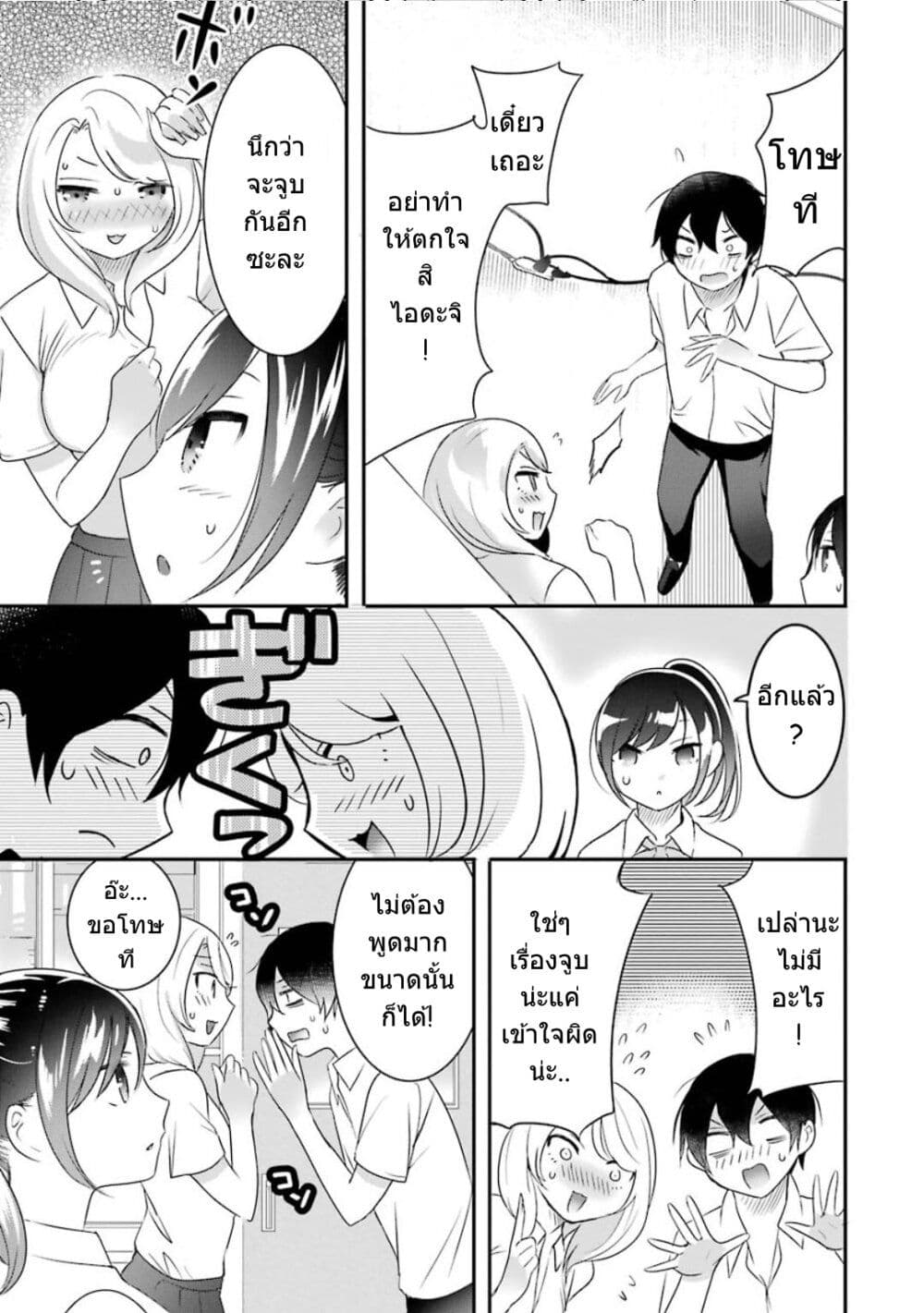 Yaotome no Kokoro no Naka no Ore ga Yabai Ken 9-9