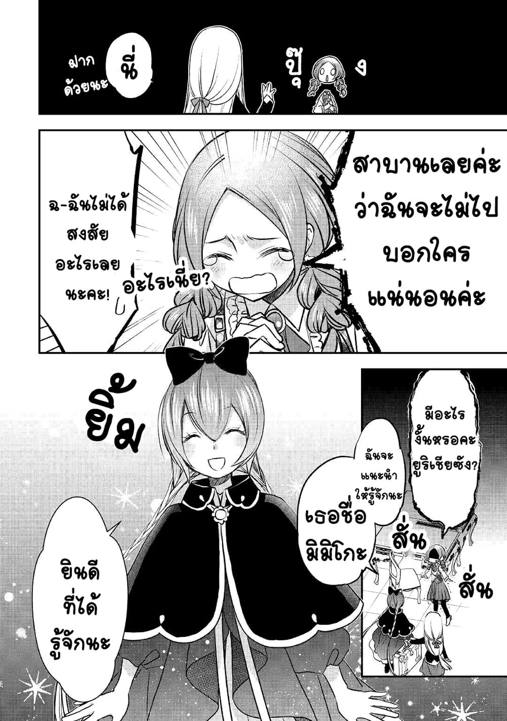 Kanchigai no Atelier Meister 8-8