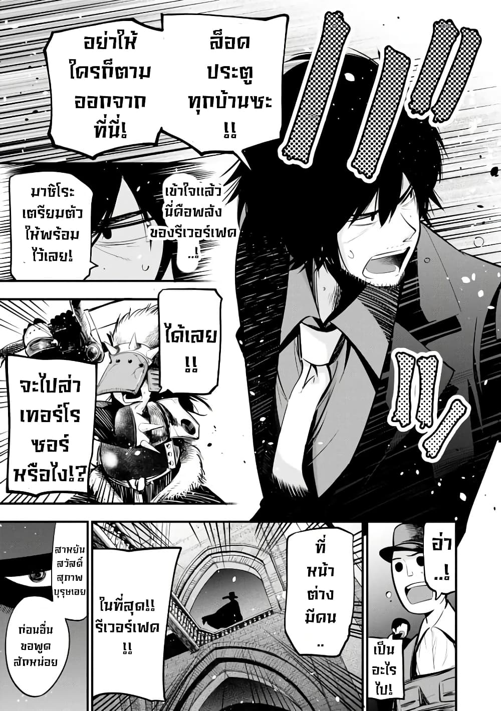 Mattaku Saikin no Tantei to Kitara 18-ยอดนักสืบvsโจรลึกลับรีเวอร์เฟค