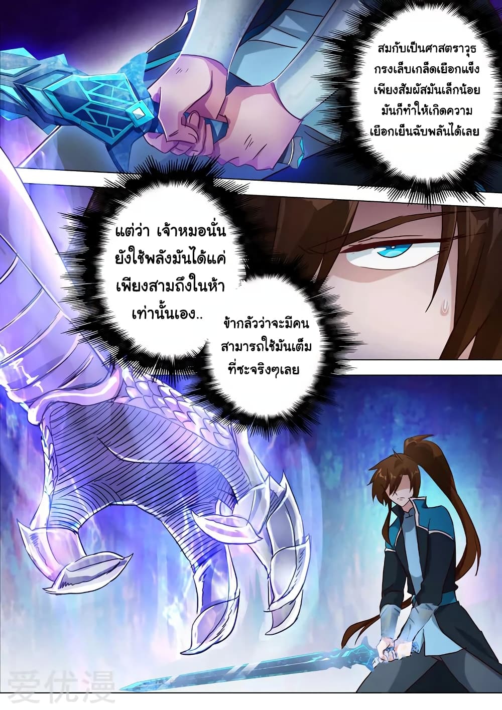 Spirit Sword Sovereign 186-186