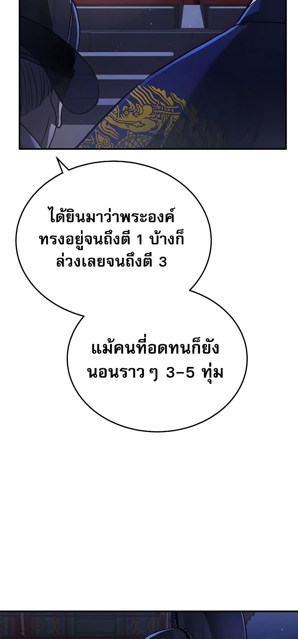 Black Corporation: Joseon 18-18