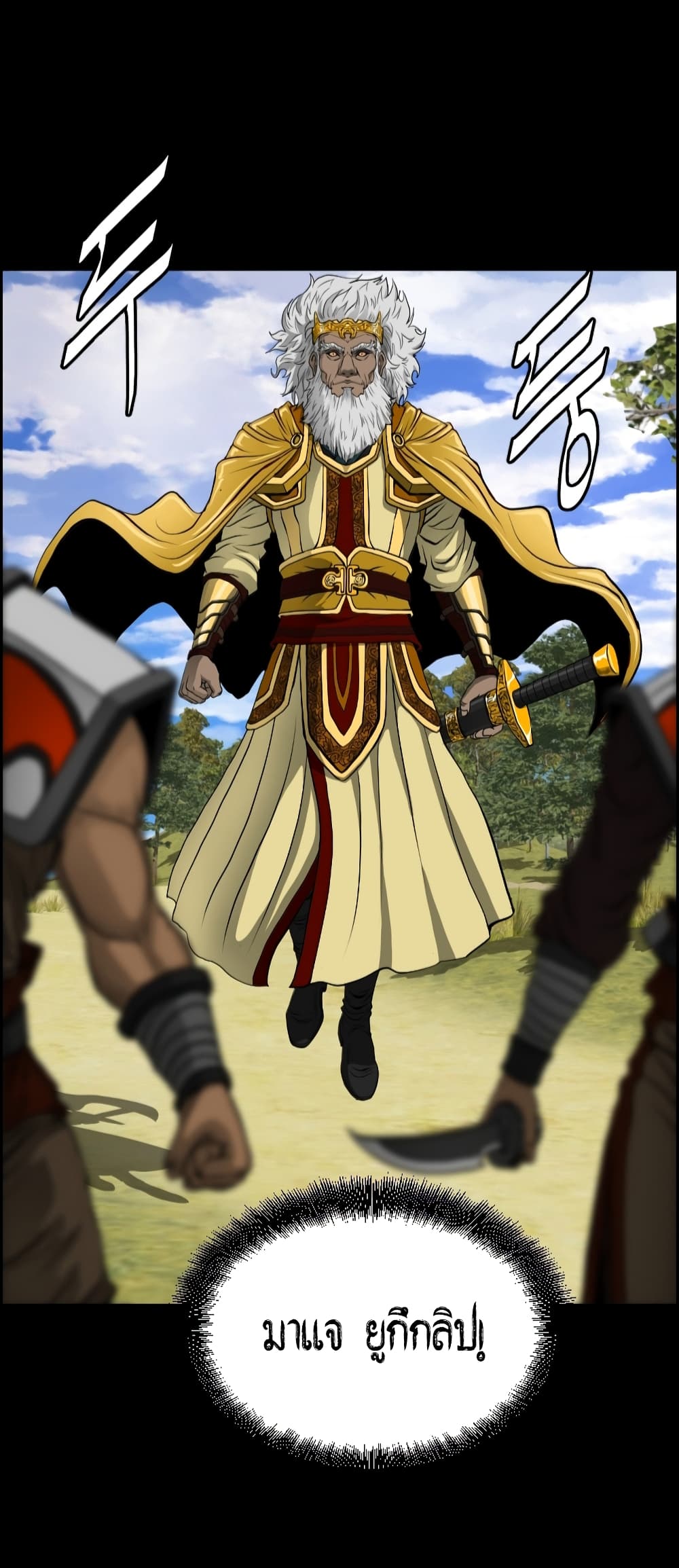 Blade of Winds and Thunders 11-11