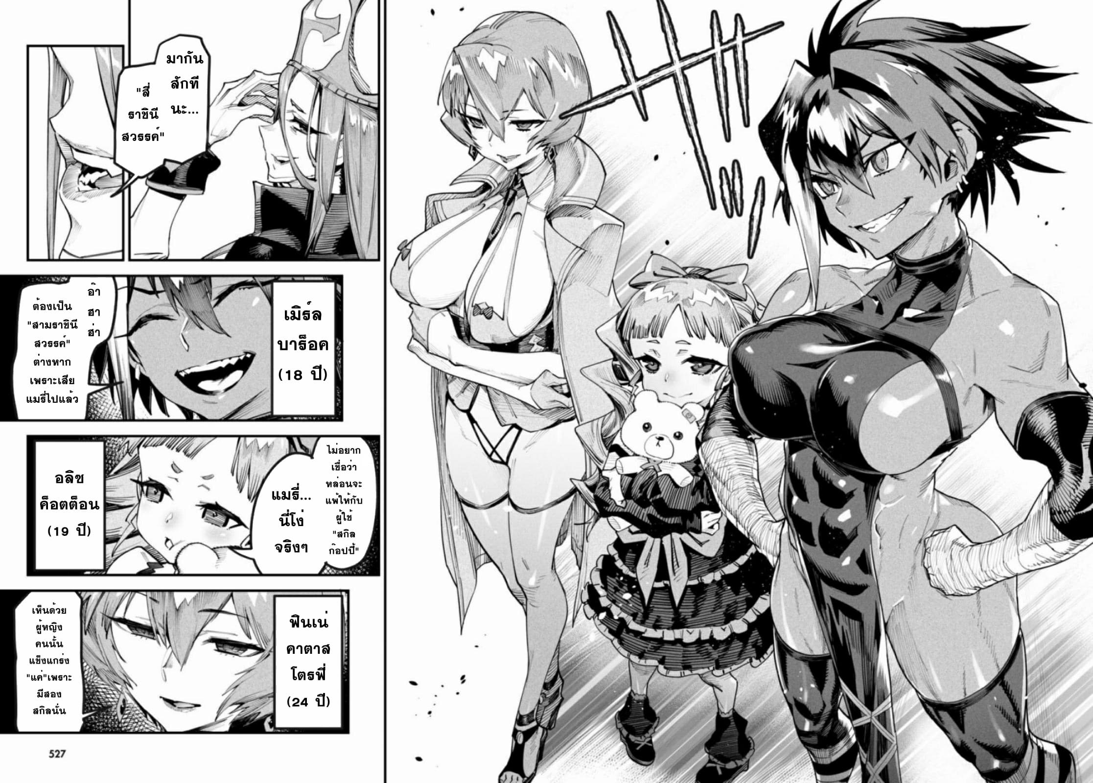Reincarnation Coliseum 4-4