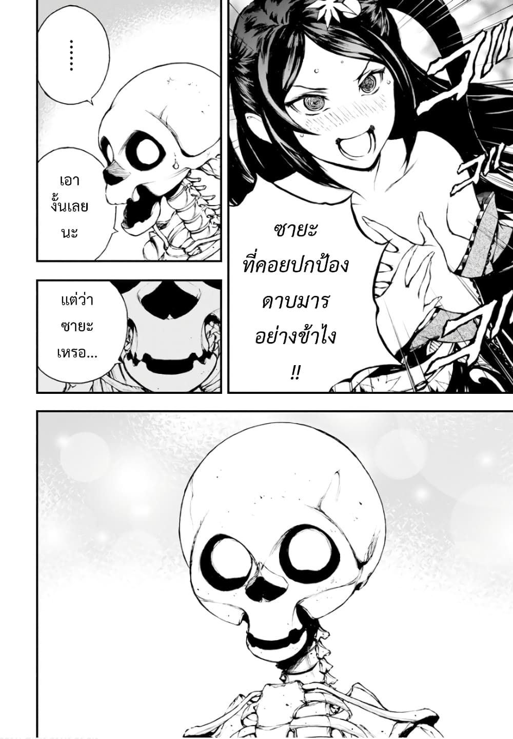 Yoto ni miira reshi sukeruton ~ meikyu o shihai shi, muteki no gunzei o hikiiru《saikyo》 no ken mao ~ 2-2