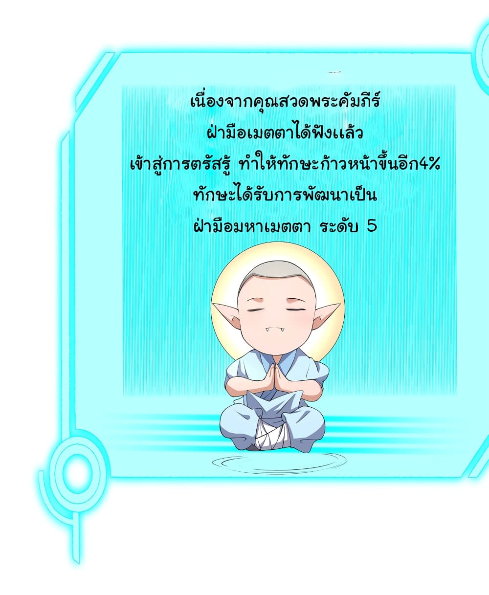I Became The Buddha Emperor In The Demon Sect ข้าฝึกธรรมมะในลัทธิมาร 15-15