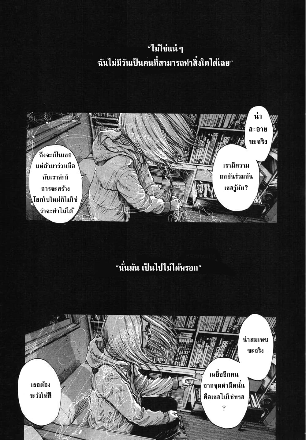 Oyasumi Punpun ชีวิตวุ่นวายของนายหัวนก 98-98