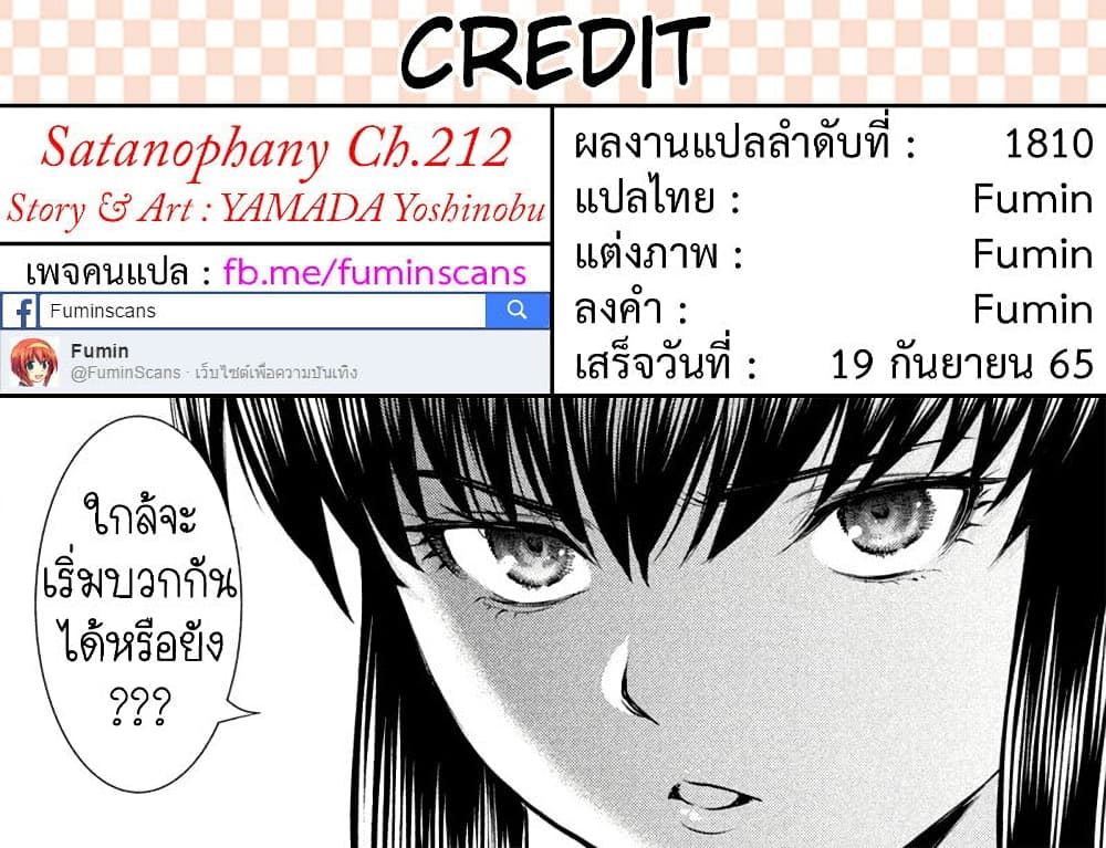 Satanophany 212-ชิเงโอะ