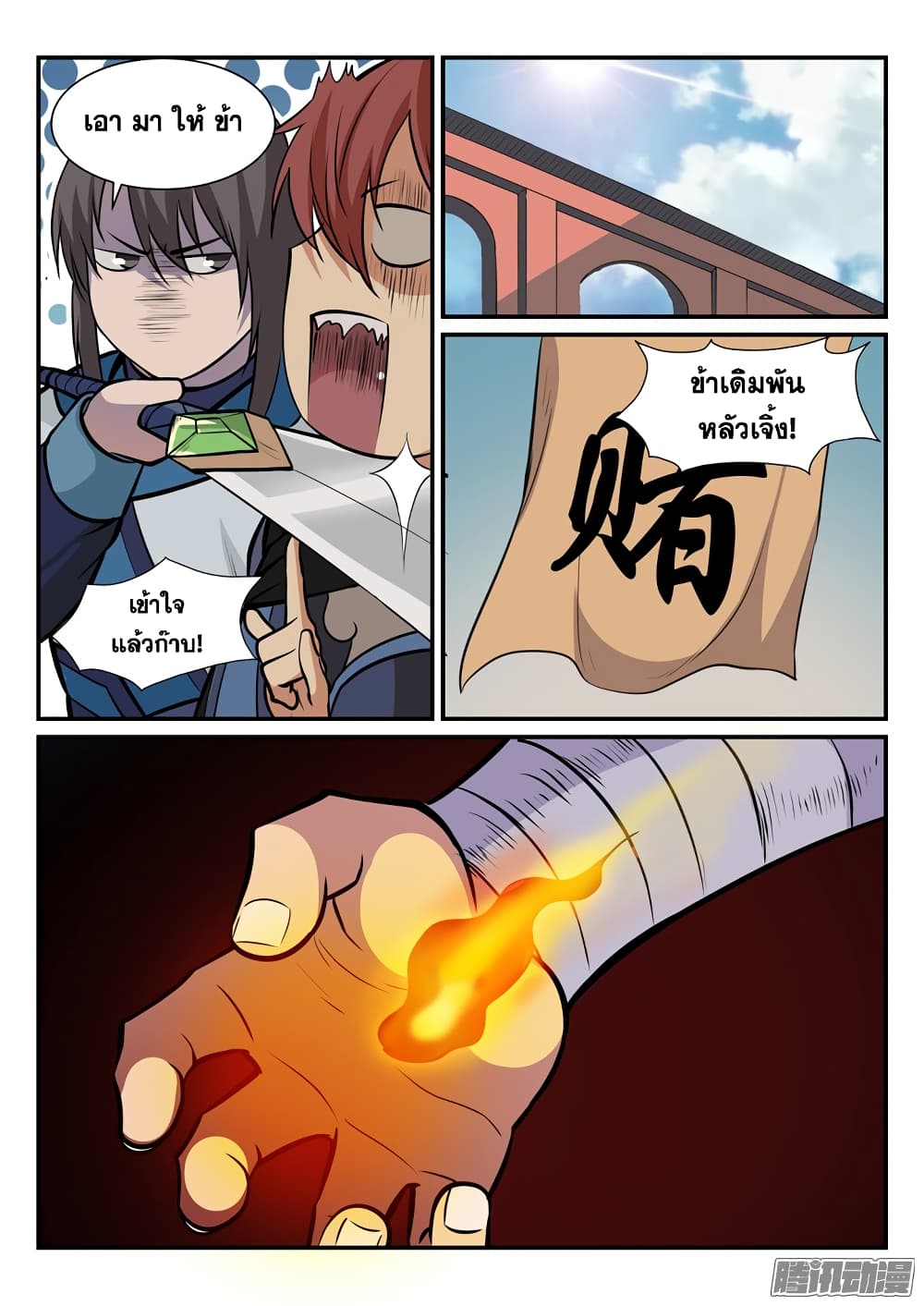 Bailian Chengshen 171-171