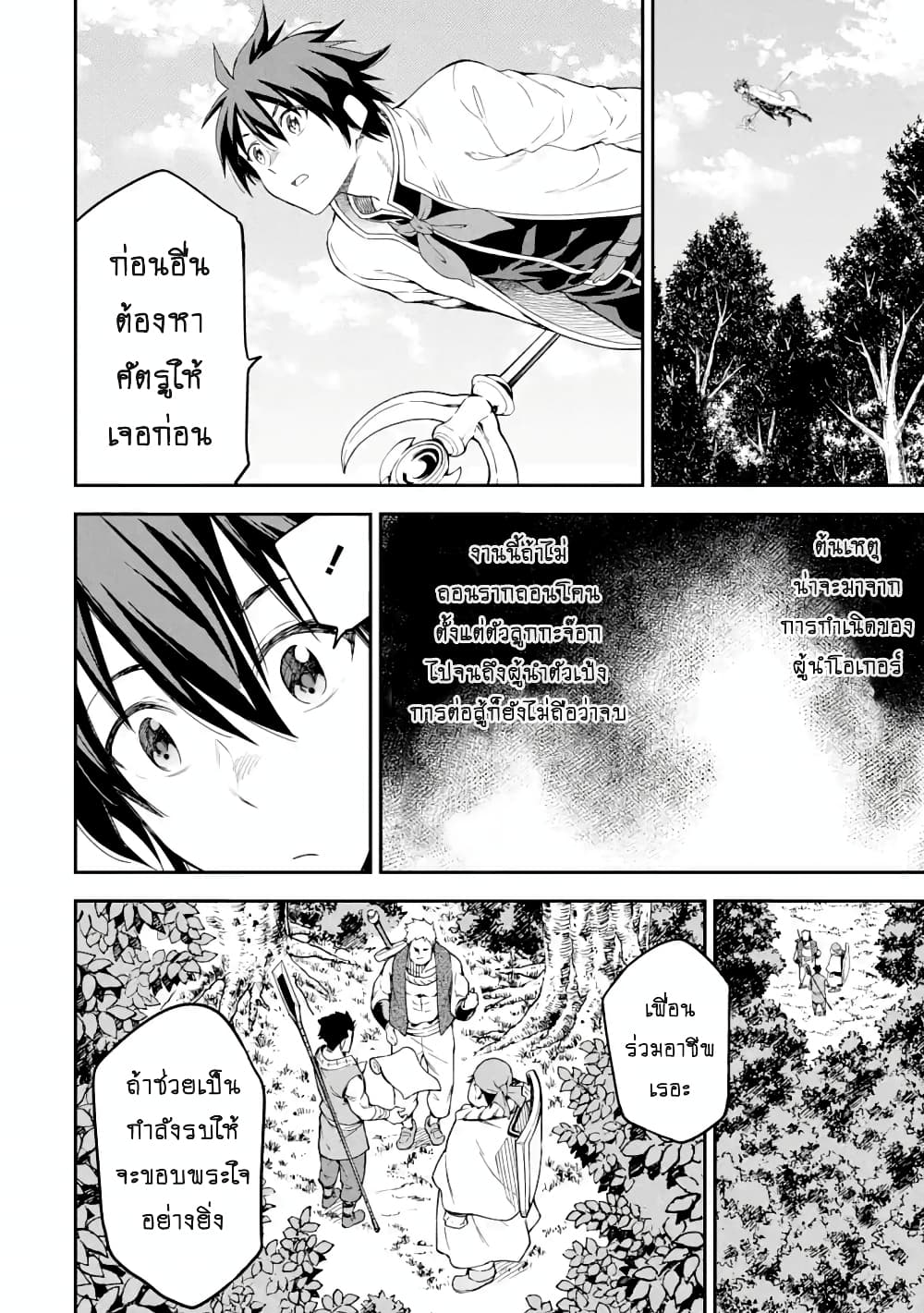 Different World Reincarnation as a Sage แกร่งเกมเกิดใหม่ไร้พ่ายไปเลือกปราชญ์ 17.1-ความวุ่นวายในเมือง (1)