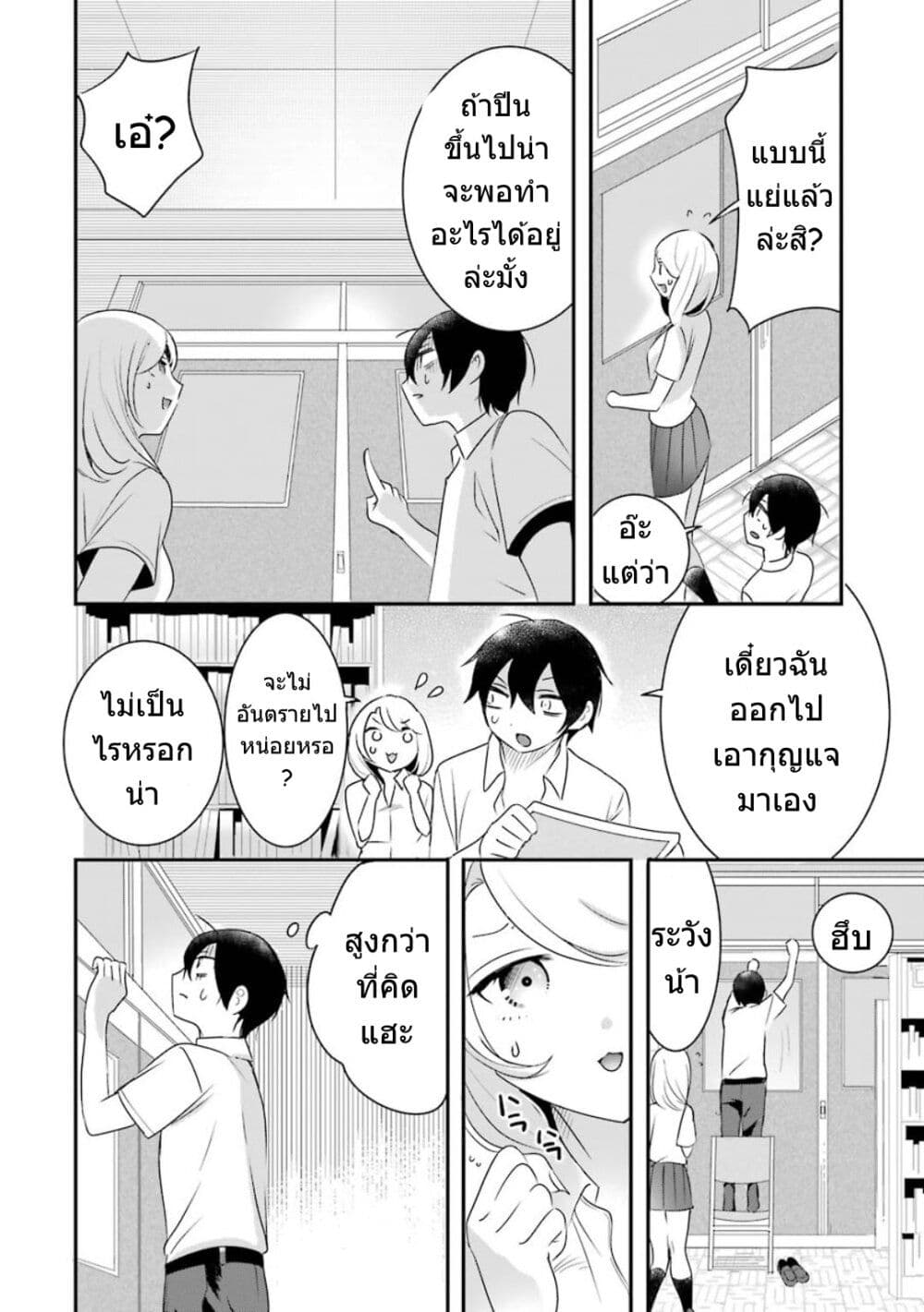 Yaotome no Kokoro no Naka no Ore ga Yabai Ken 8-8