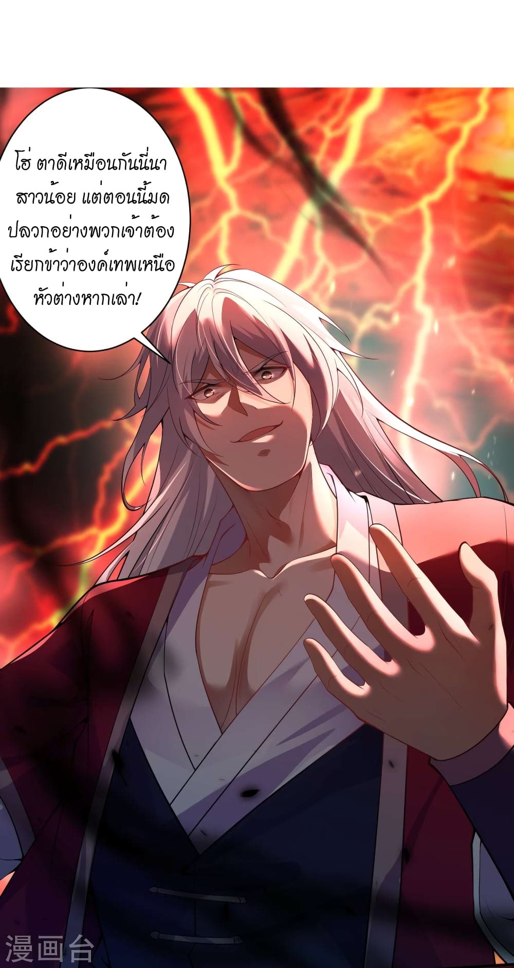 Against the Gods อสูรพลิกฟ้า 505-505