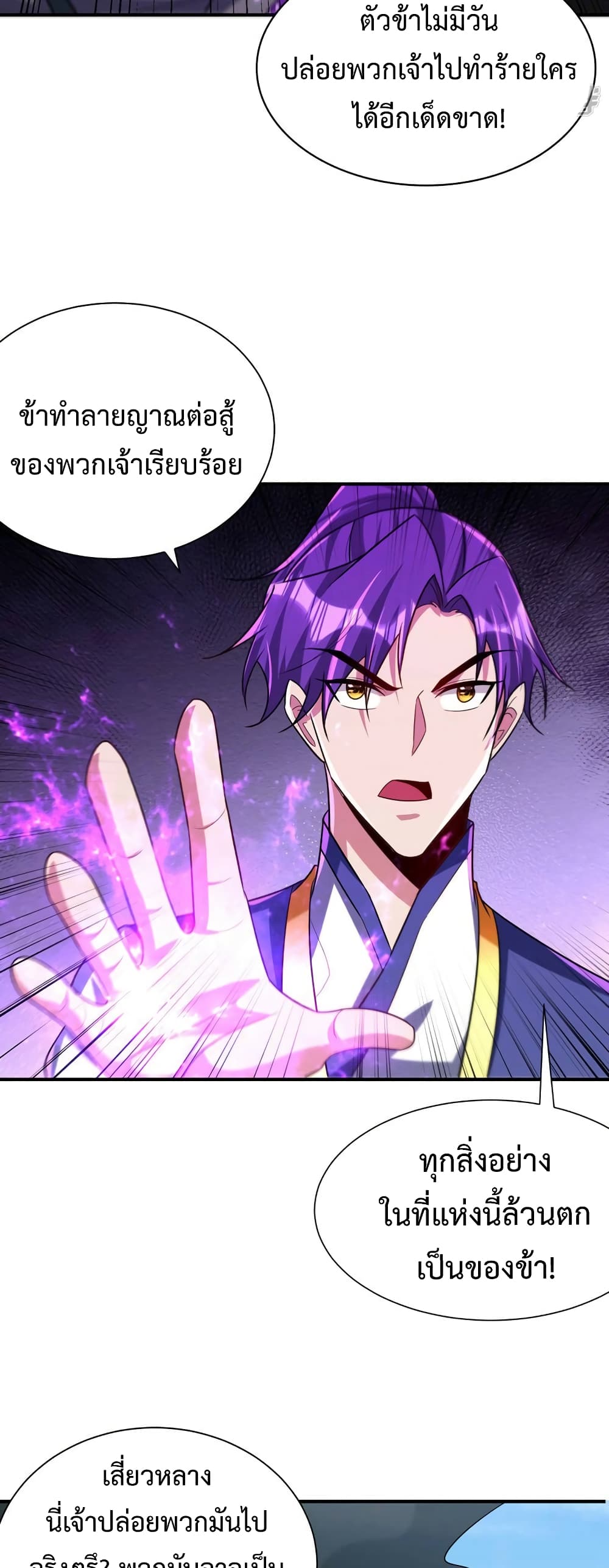 Rise of The Demon King รุ่งอรุณแห่งราชาปีศาจ 277-277