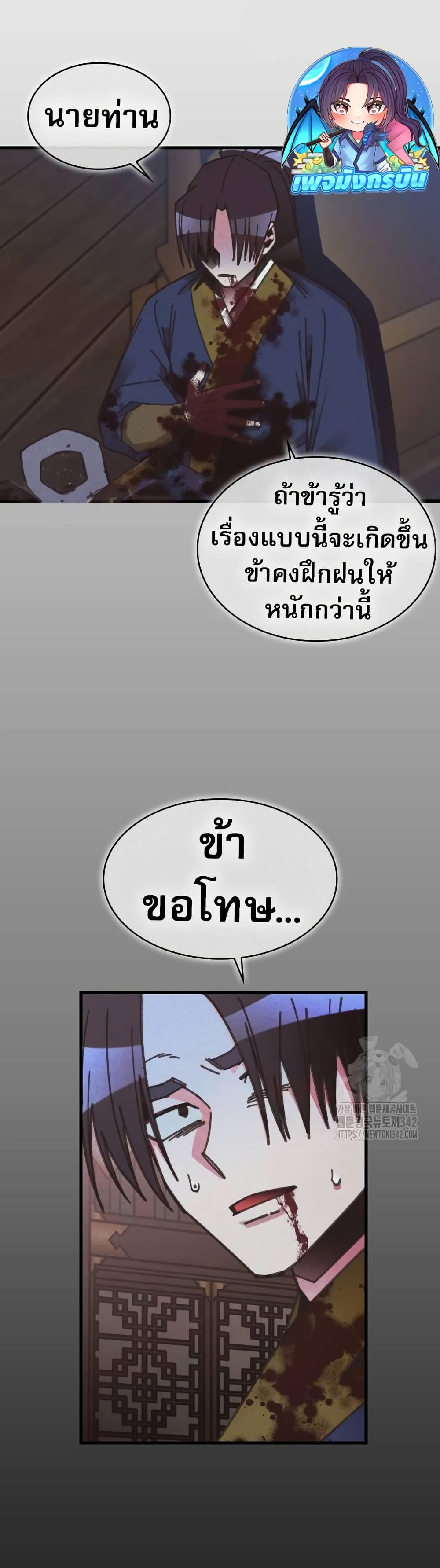 The Young Master of Namgung Is an Impersonal Person 3-3
