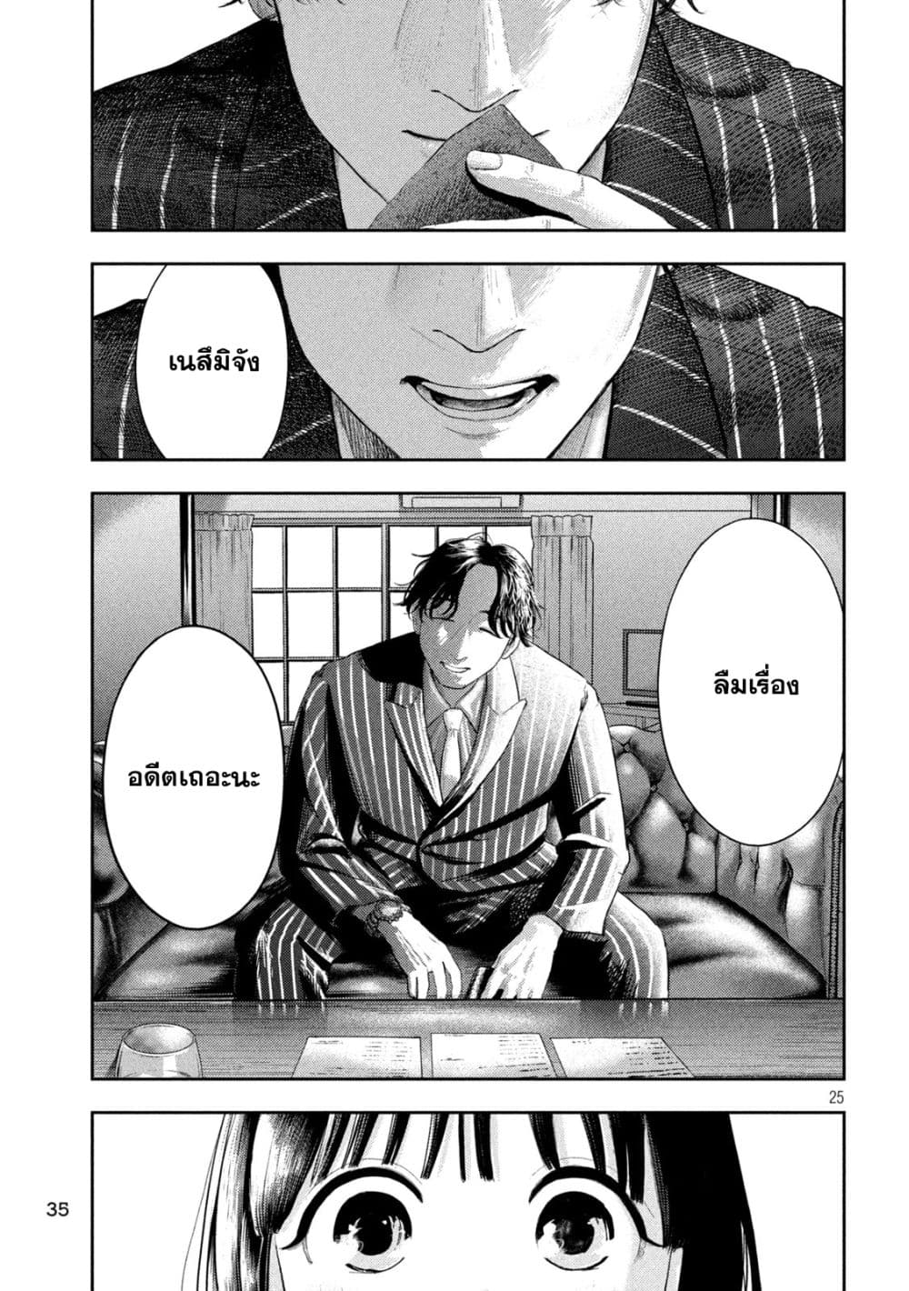 Nezumi no Hatsukoi 1-จงรักเถิดสาวน้อย ชีวิตนั้นแสนสั้น