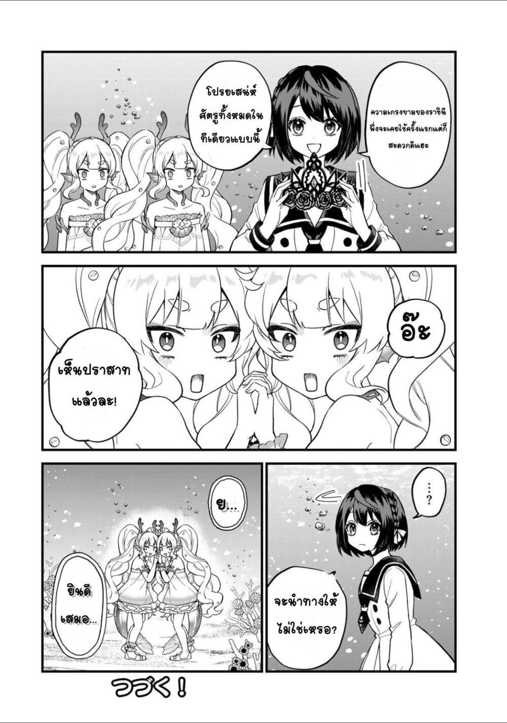 Sekai Saikyou no Majo, Hajimemashita - Watashidake "Kouryaku Saito" wo Mireru Sekai de Jiyuu ni Ikimasu 25-25