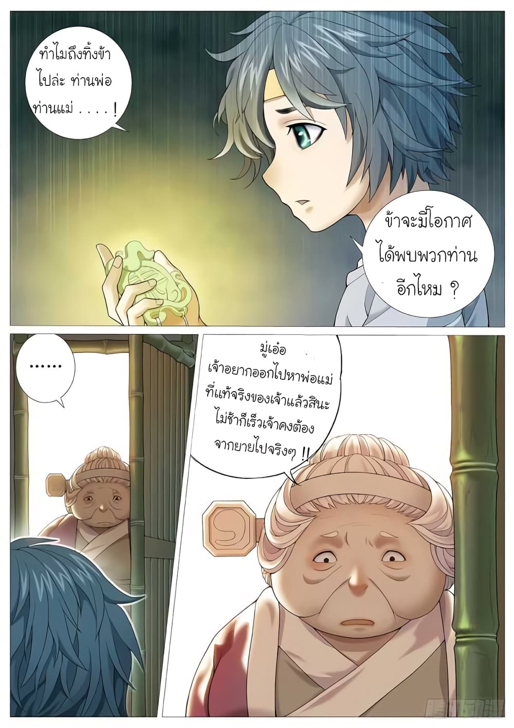 Tale of Herding Gods 17-17