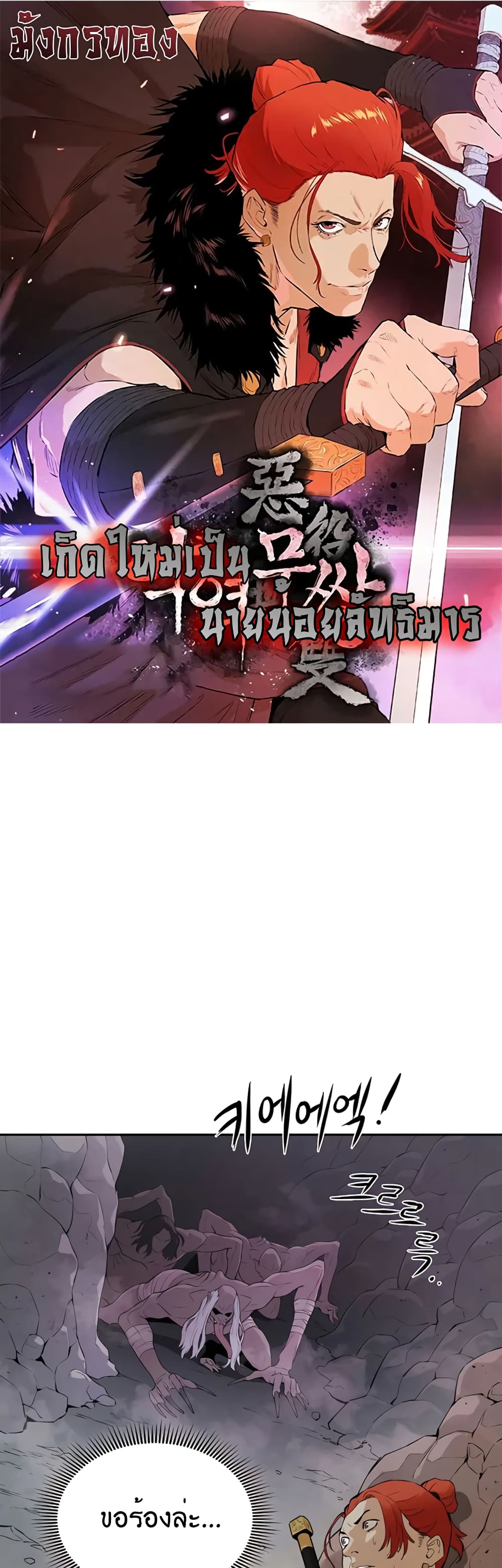 The Villainous Warrior 16-16