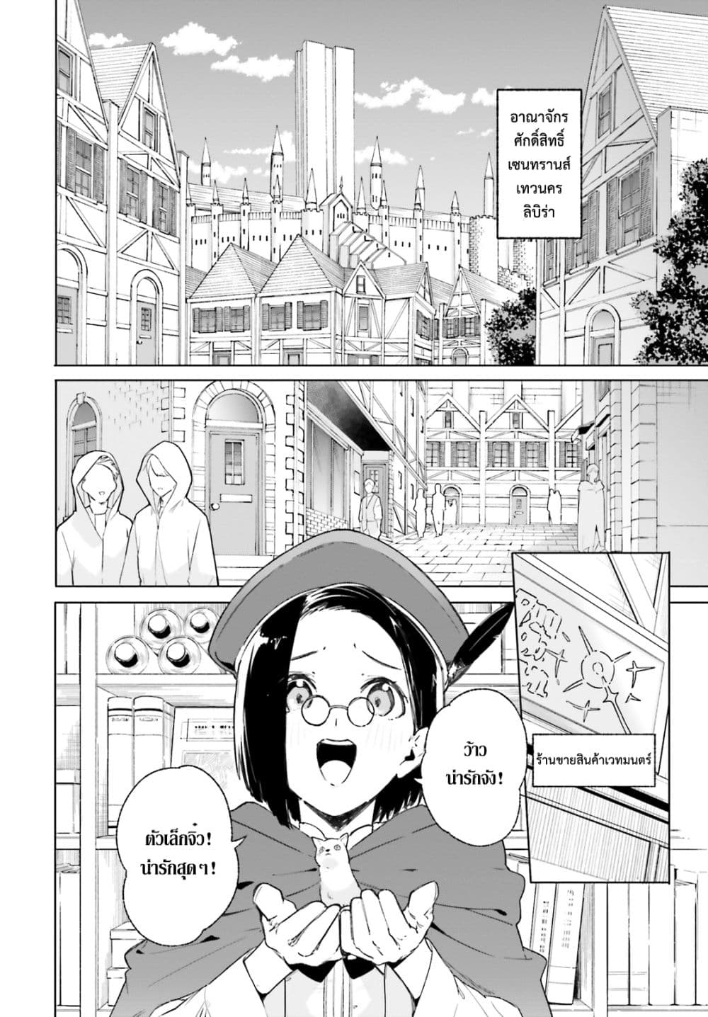 Majutsushi Kunon wa Miete Iru 14-การจากลาและการพบพาน