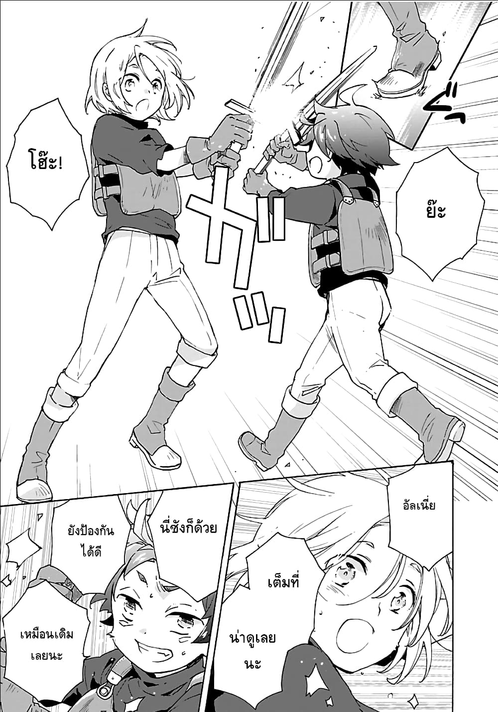 Tensei Shite Inaka de slowlife wo Okuritai 20-20