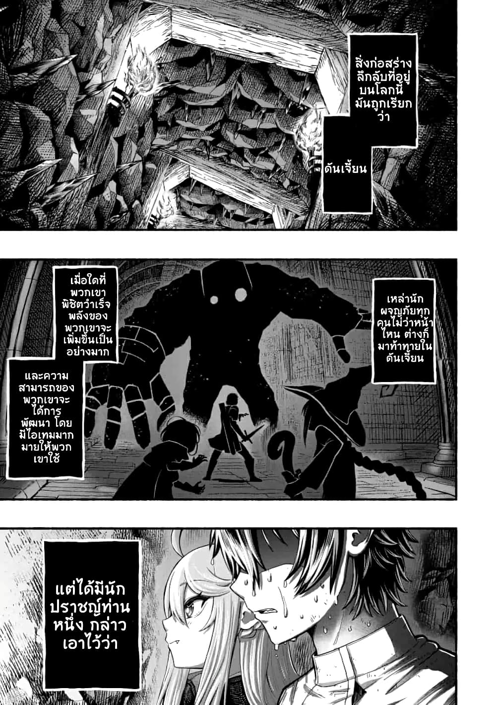 A Story About a Dragon and the Rising of an Adventurer ~ A Healer Who Was Seen as Useless and Was Kicked Out From an S Rank Party, Goes off to Revive the Strongest Dragon in an Abandoned Area 3.1-3.1