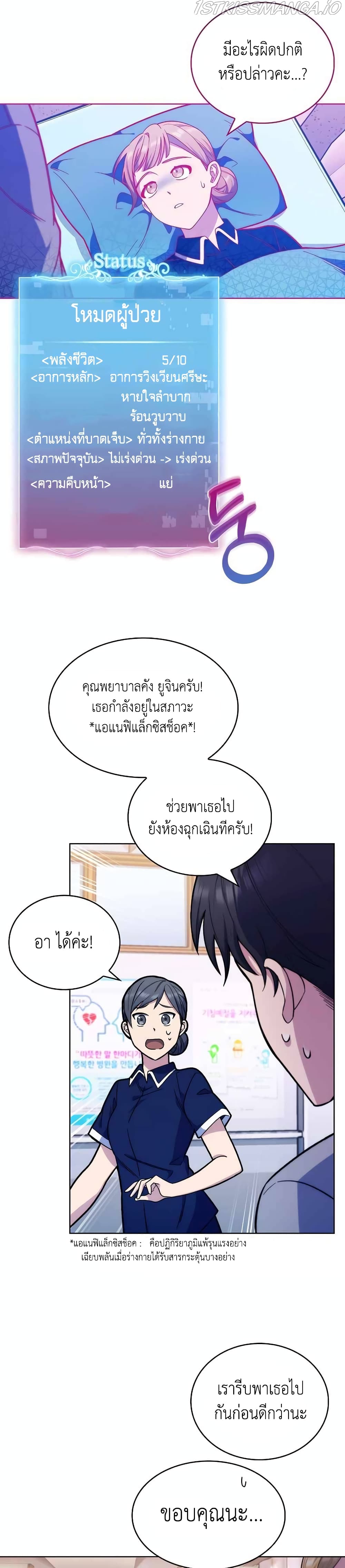 Level-Up Doctor 10-10