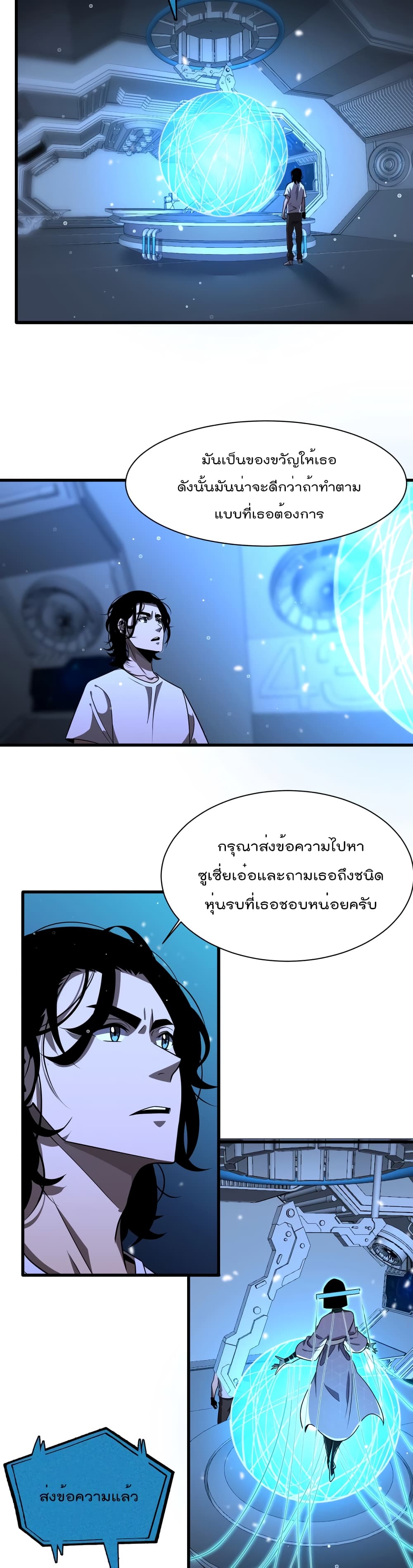 World's Apocalypse Online หมื่นสวรรค์สิ้นโลกา 29-29