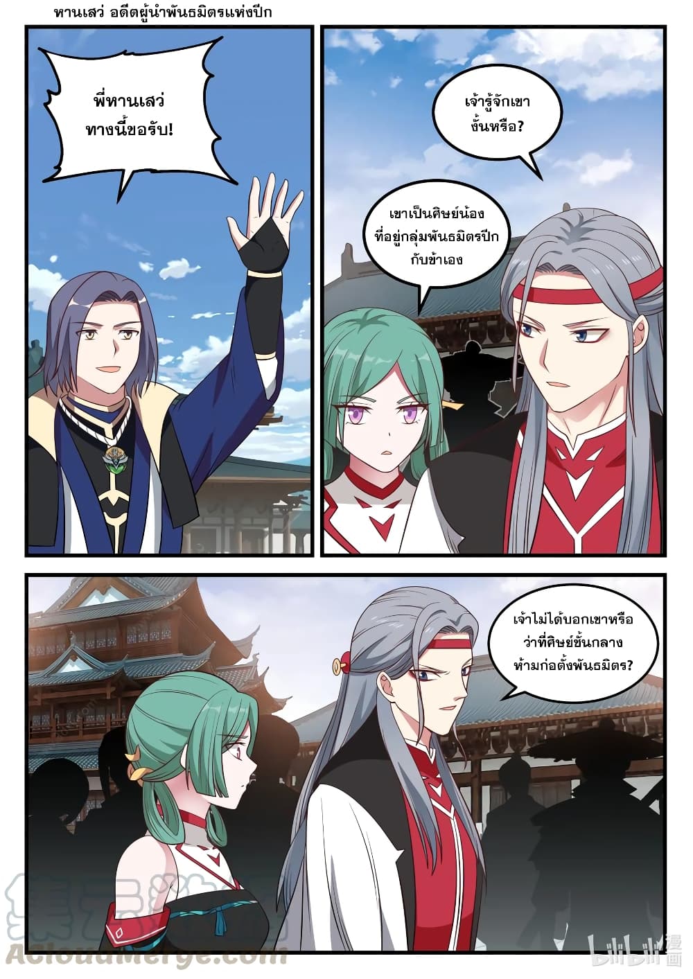 Martial God Asura 72-เหนือกว่าอัจฉริยะ