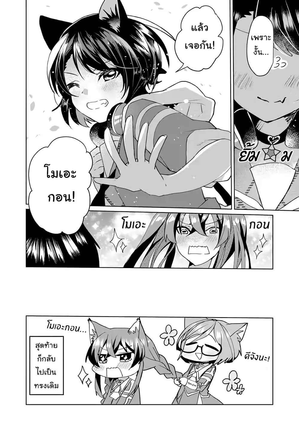 Nekomusume Shoukougun 43-43